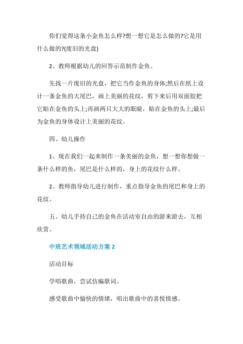 中班艺术领域教学方案设计.doc_第3页