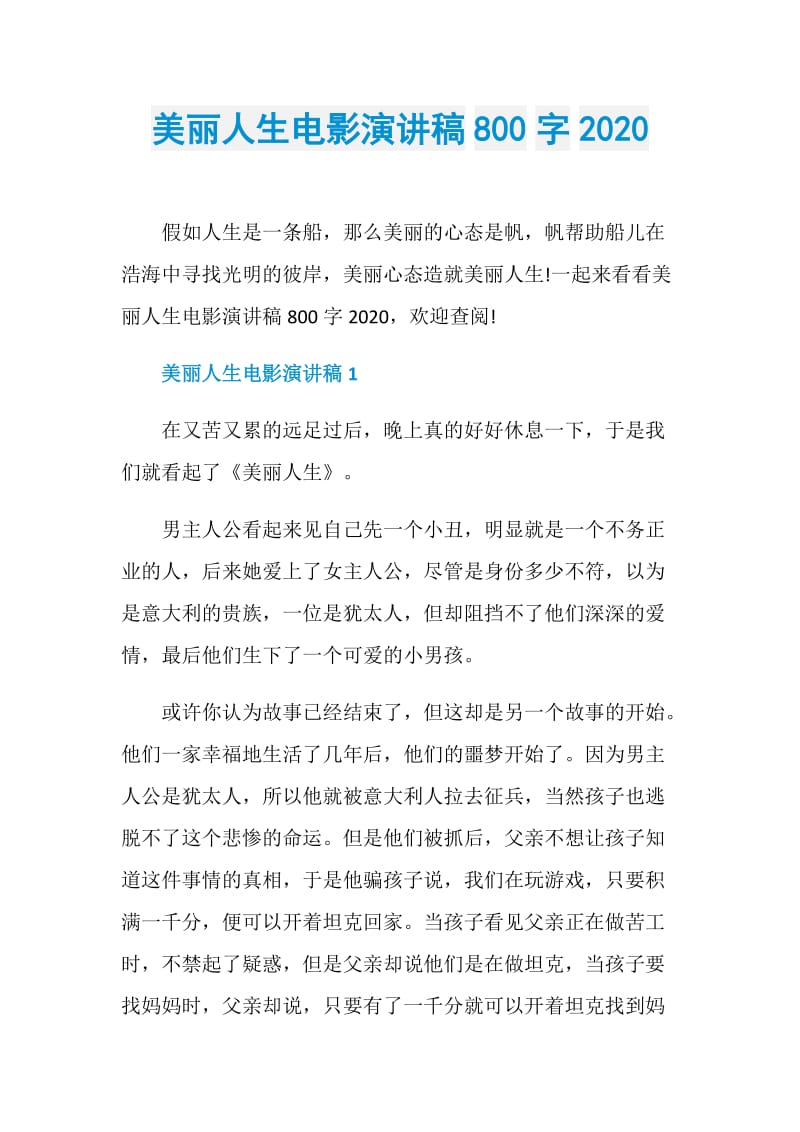 美丽人生电影演讲稿800字2020.doc_第1页