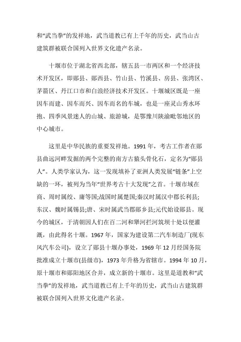 十堰导游词范文介绍.doc_第3页