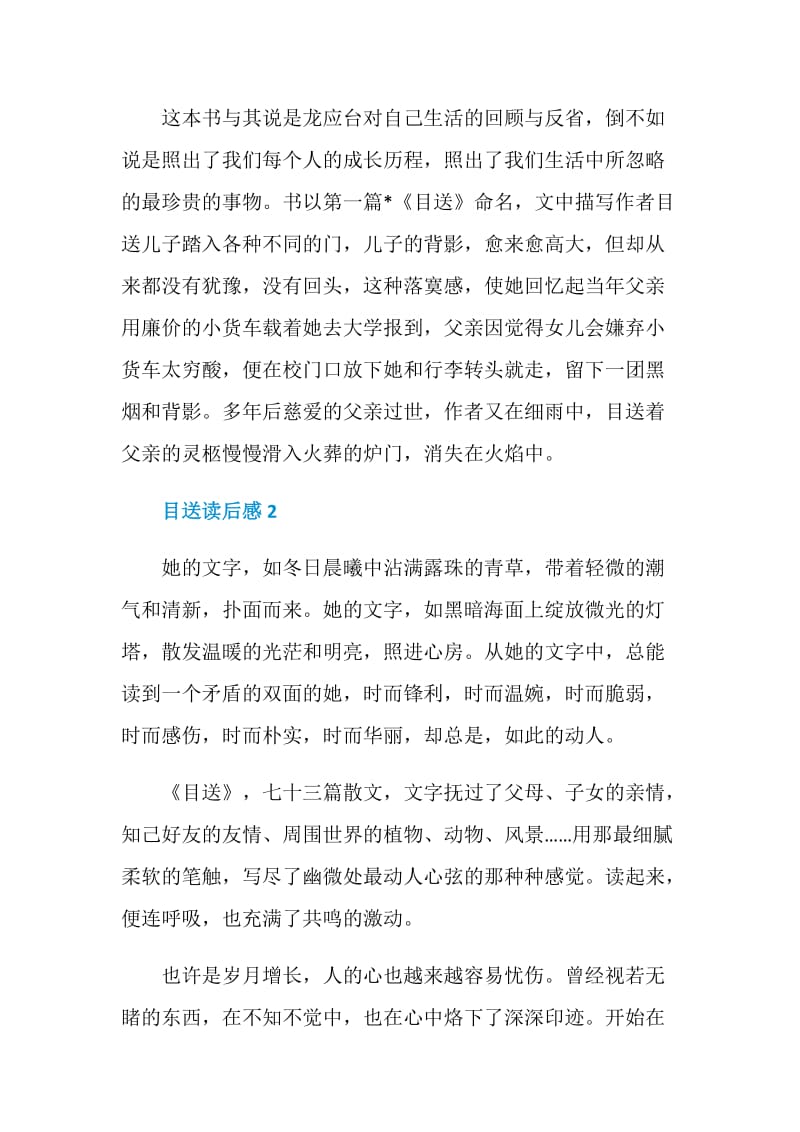 《目送》读书心得500字.doc_第2页