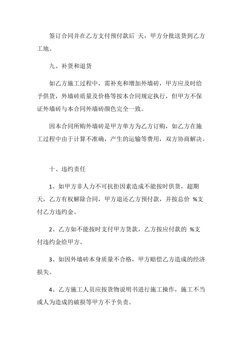 标准版外墙砖供货合同样本.doc_第3页