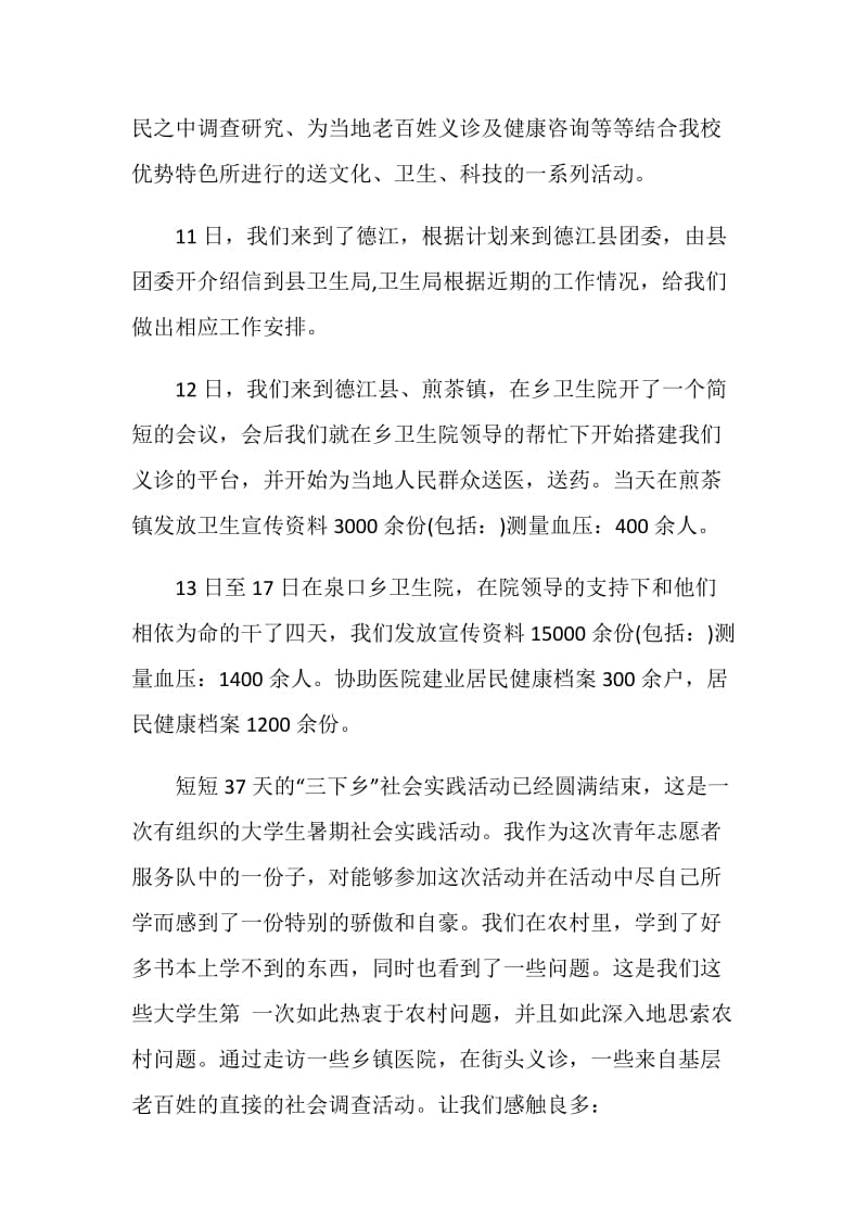 寒假三下乡个人社会实践活动报告2020.doc_第2页