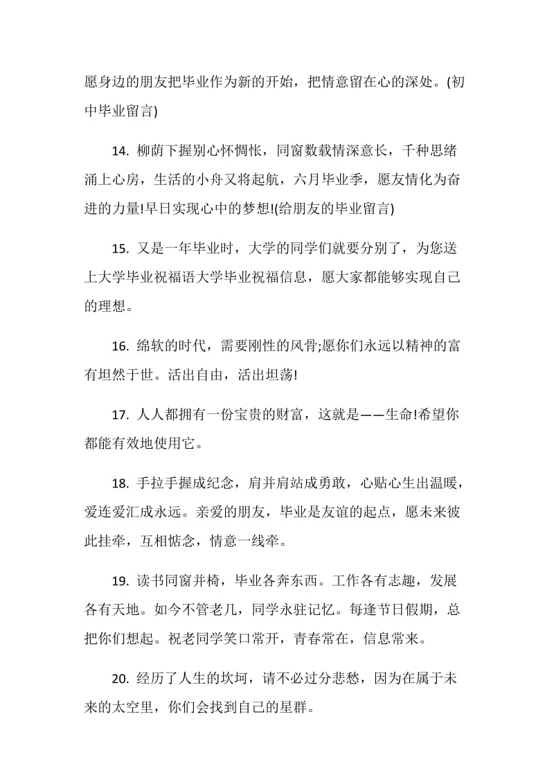 80句很悲伤的毕业留言说说.doc_第3页