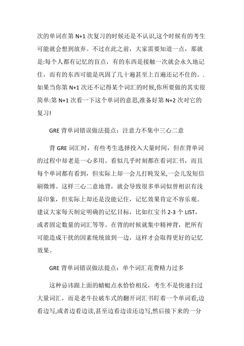 GRE词汇错误记忆做法快纠正.doc_第2页