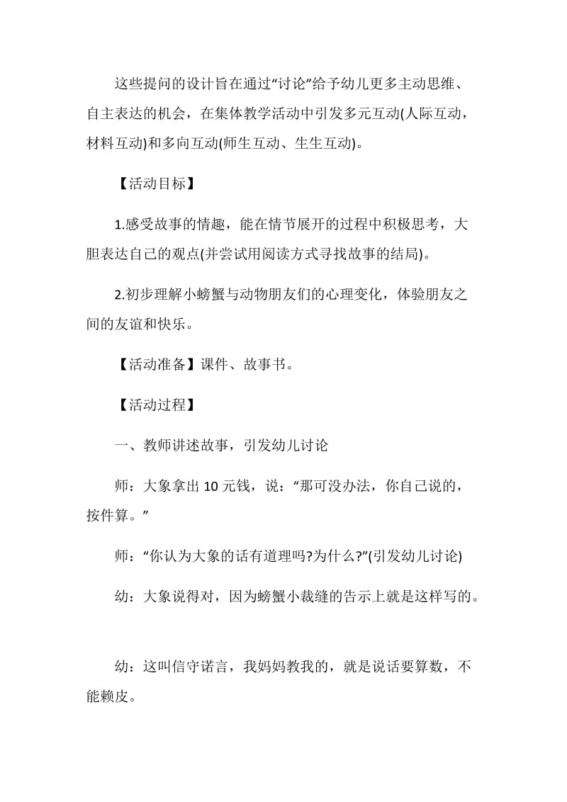 幼儿园大班语言公开课教学活动方案.doc_第2页