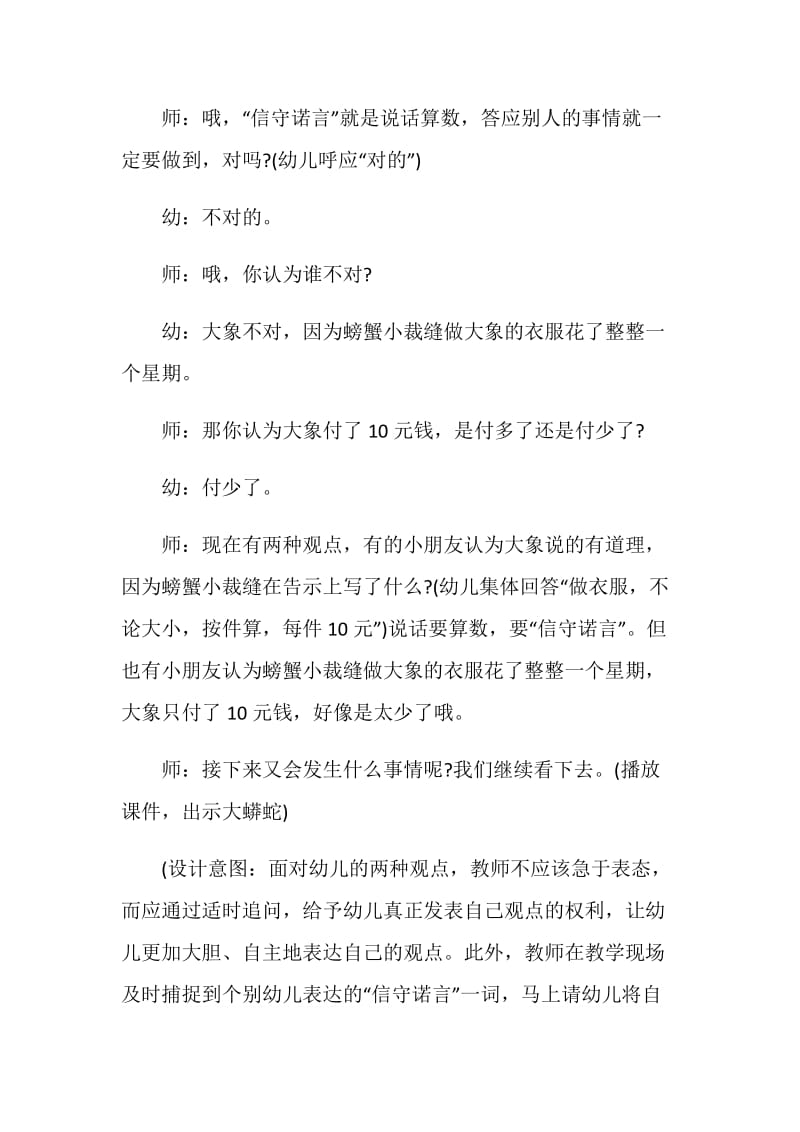 幼儿园大班语言公开课教学活动方案.doc_第3页