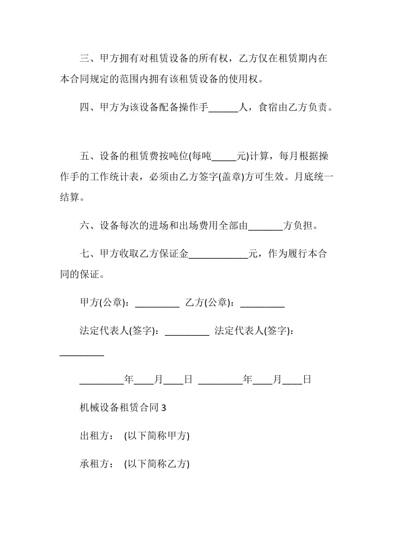 工程机械设备租赁合同范本3篇最新.doc_第2页