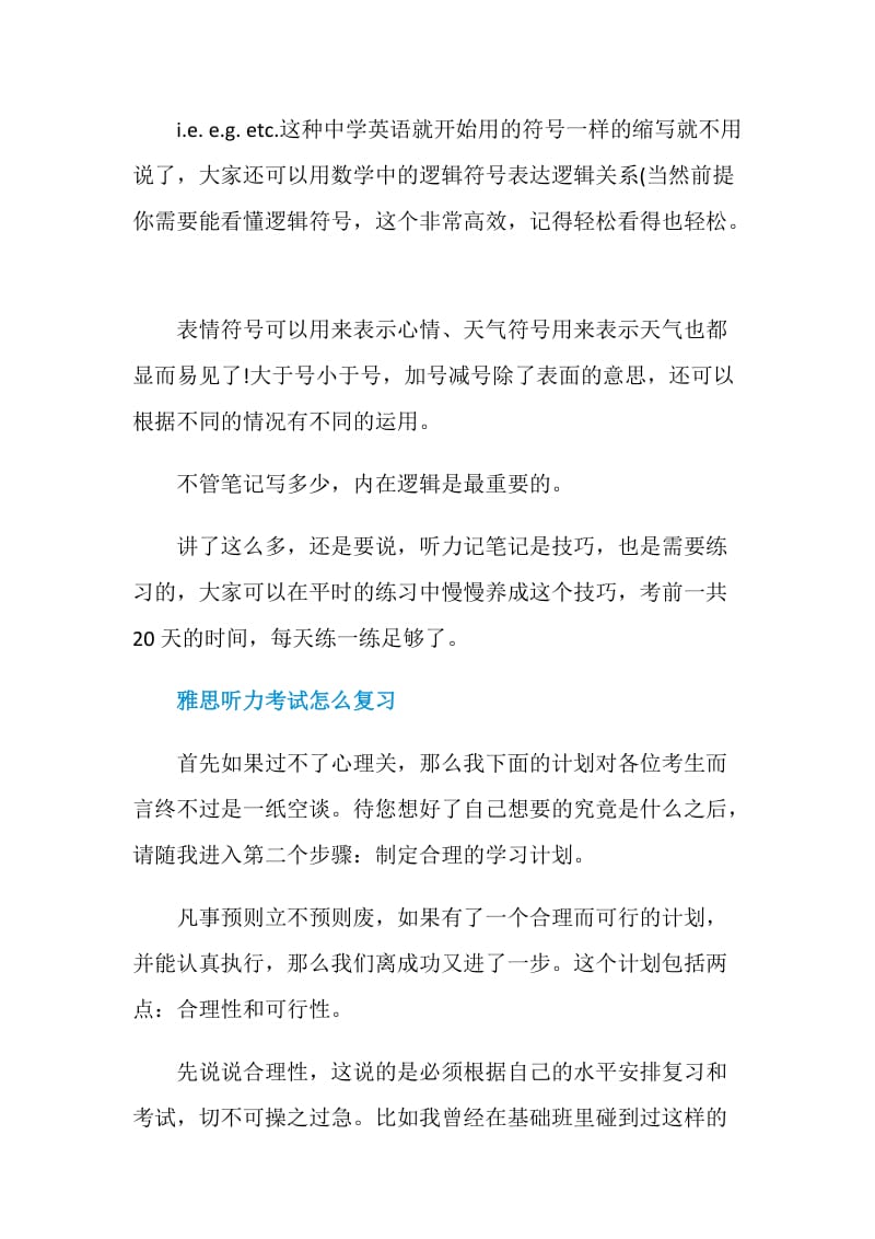 雅思听力记笔记小技巧.doc_第3页