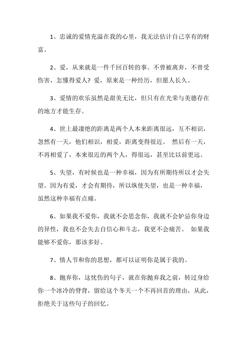 关于甜甜的爱情的感言80句.doc_第3页