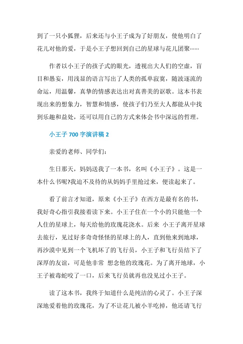 小王子700字演讲稿2020.doc_第2页