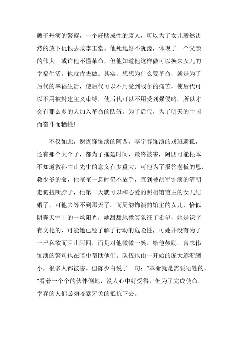 十月围城观后感心得750字.doc_第2页