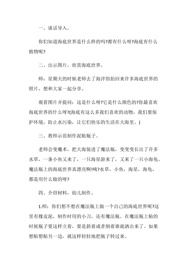 中班艺术领域活动方案实施方案.doc_第2页