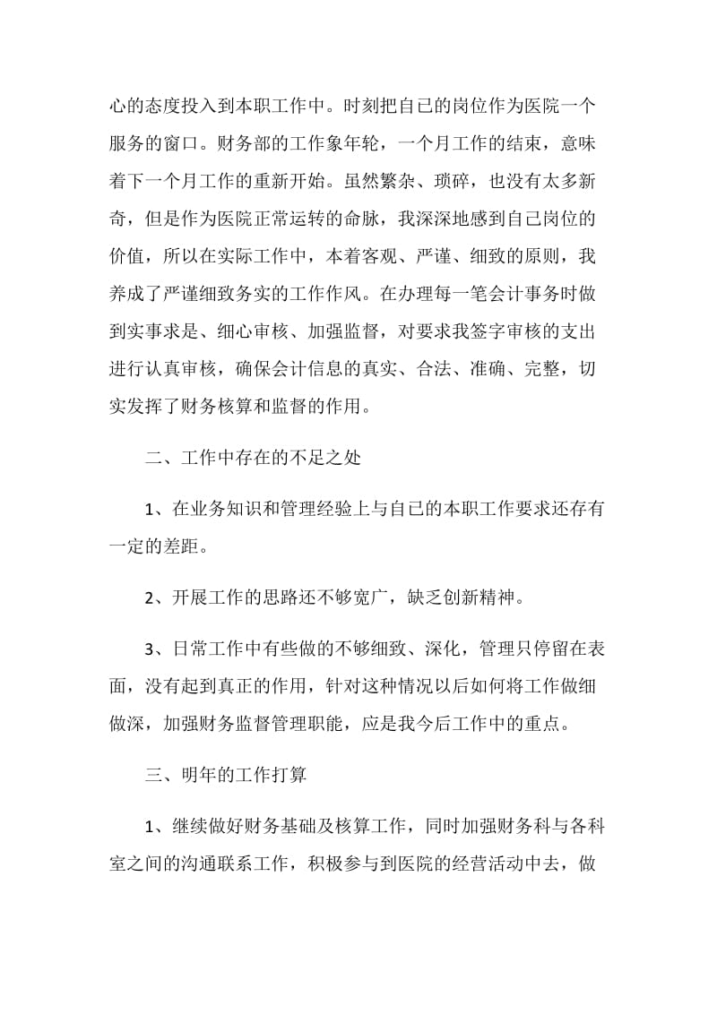 2020公司会计工作总结通用模板大全.doc_第3页