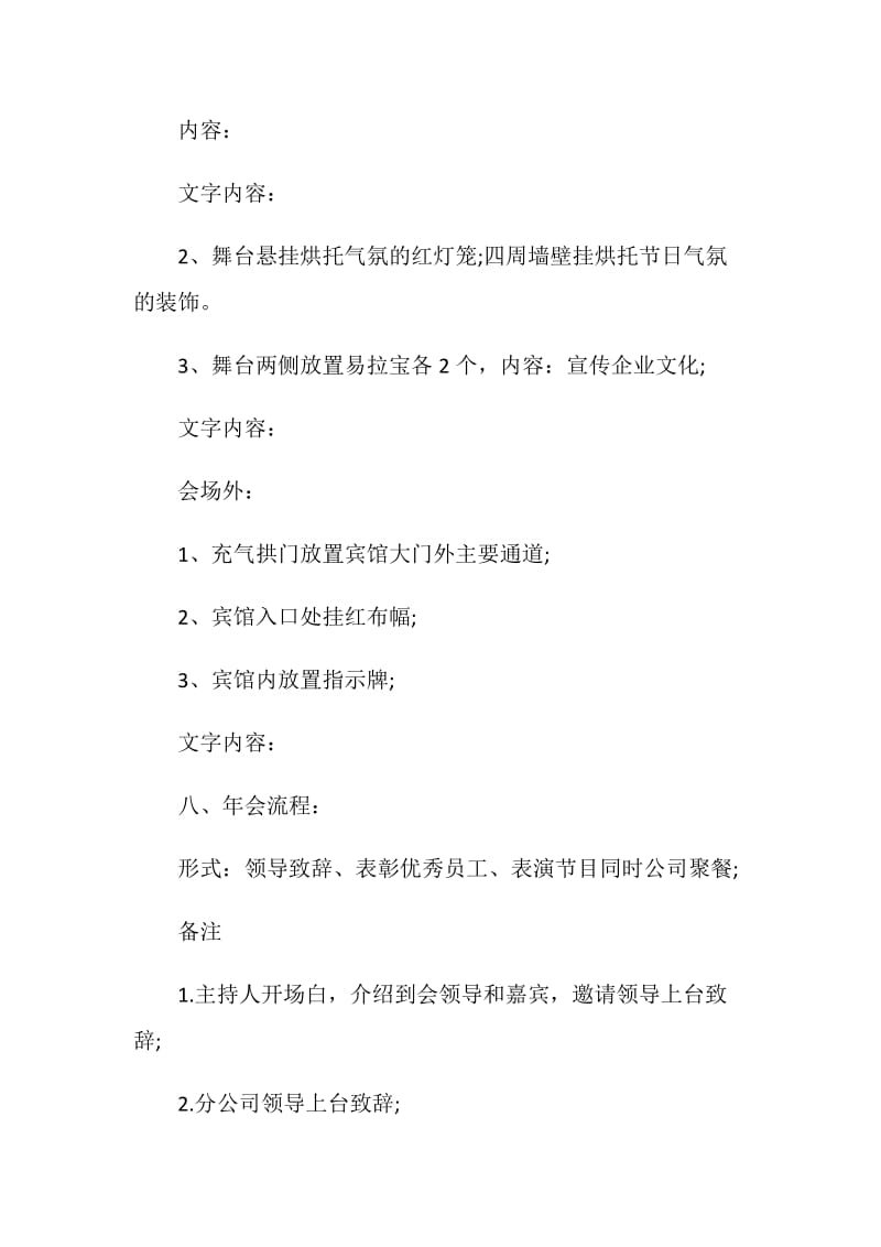 2020公司年会活动策划方案.doc_第3页