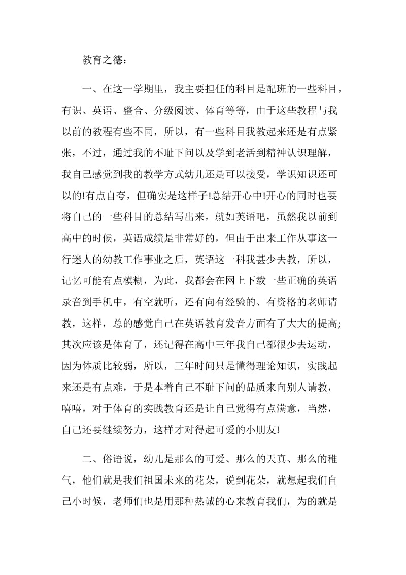 教师幼儿园工作总结.doc_第2页