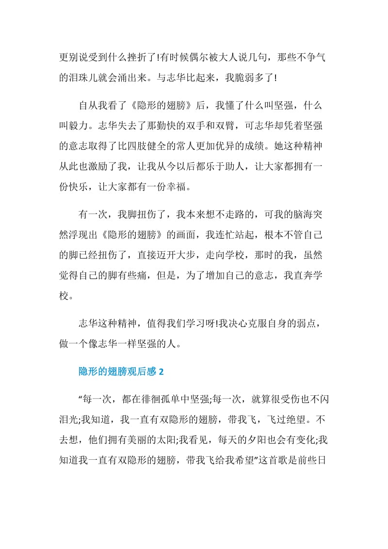 隐形的翅膀观后感心得体会700字.doc_第2页