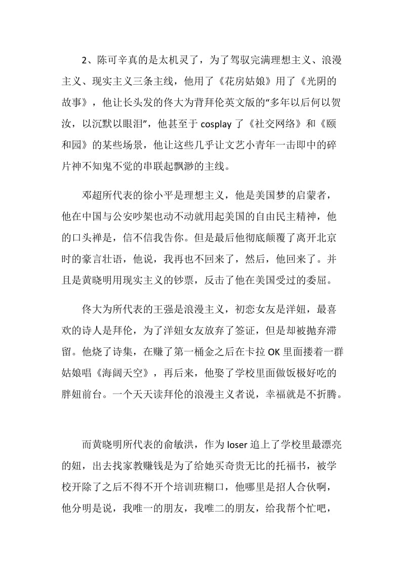 中国合伙人观后感影评.doc_第2页