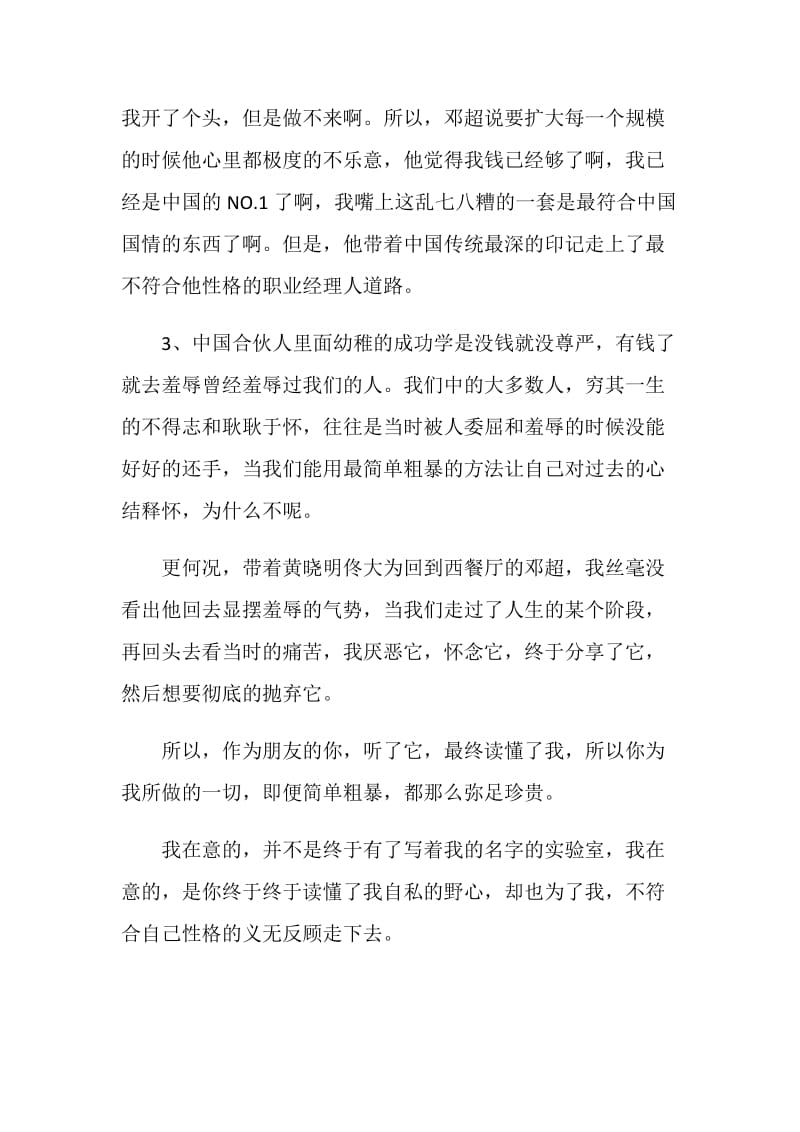 中国合伙人观后感影评.doc_第3页