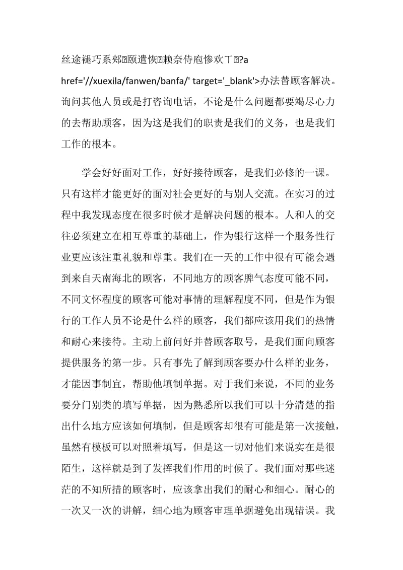 金融实习个人总结报告.doc_第3页