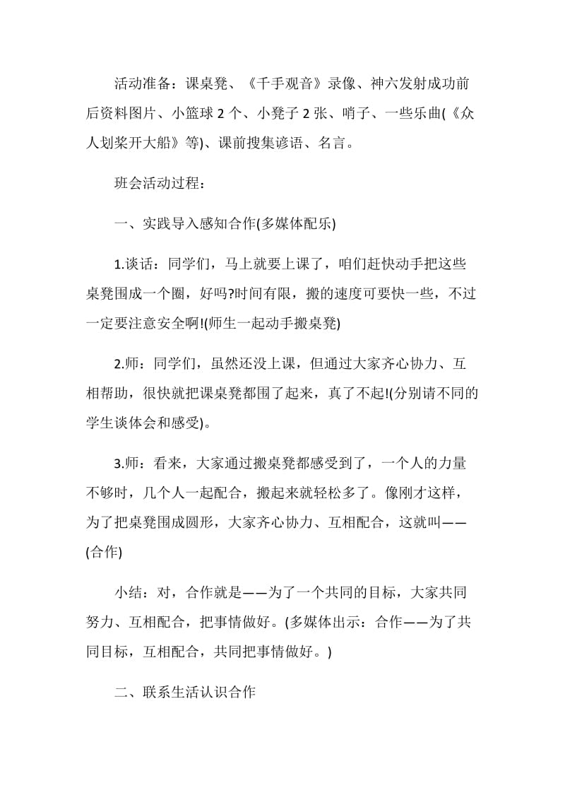 关于小学四年级的主题班会方案.doc_第2页