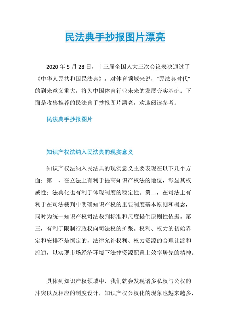 民法典手抄报图片漂亮.doc_第1页