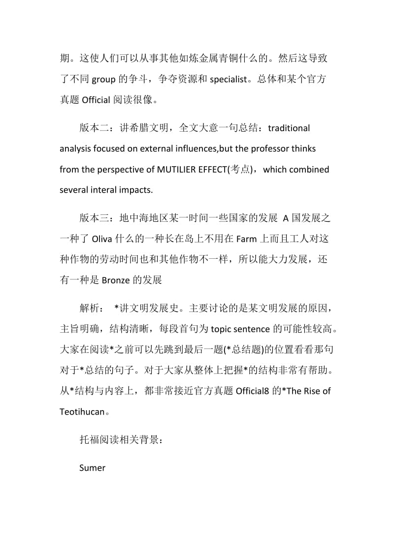 托福阅读精读练习小攻略.doc_第3页