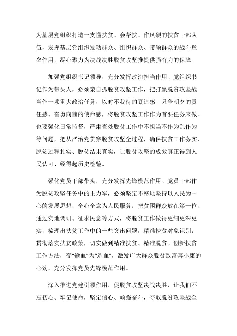 2020年脱贫攻坚奖表彰大会观后感心得体会五篇.doc_第2页