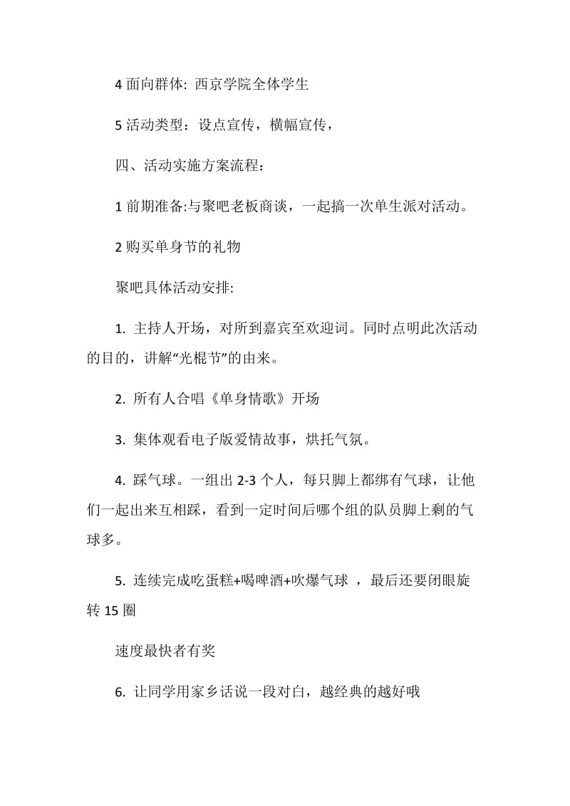 2020光棍节活动方案怎么设计.doc_第2页