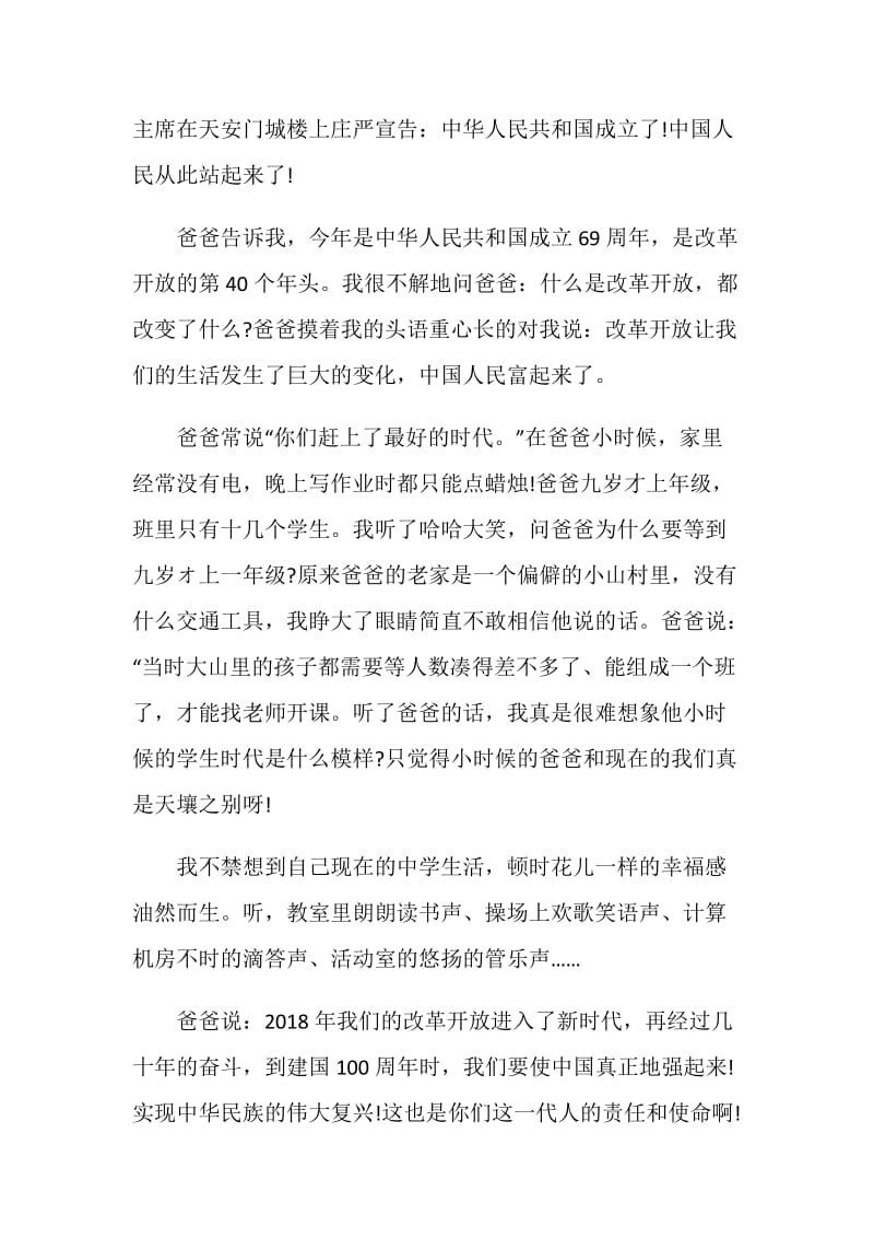 我与祖国共成长九年级作文700字.doc_第2页