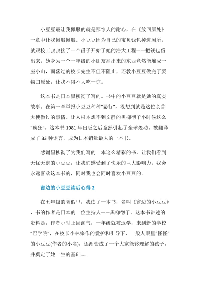 窗边的小豆豆读书心得700字.doc_第2页