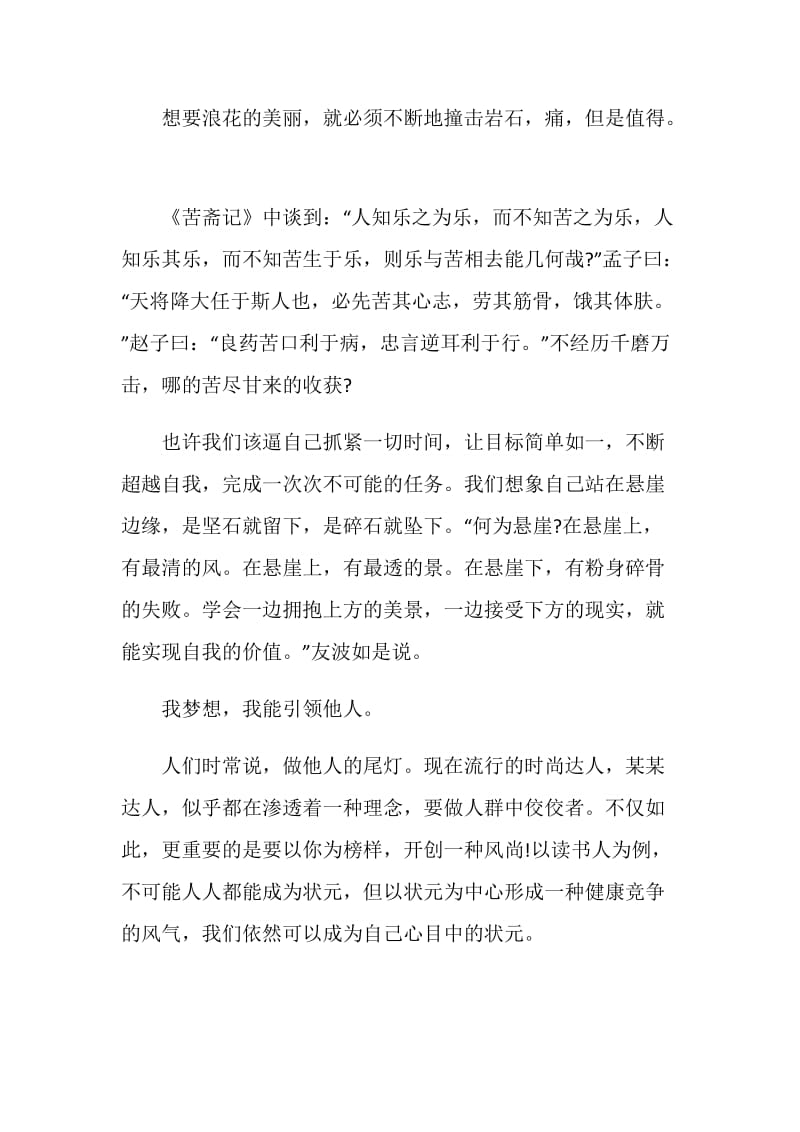 我的梦想我的奋斗演讲稿2020.doc_第2页