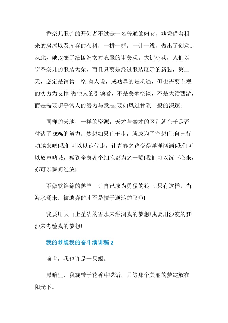 我的梦想我的奋斗演讲稿2020.doc_第3页