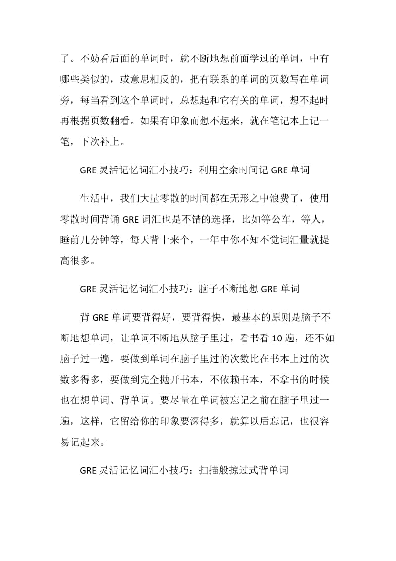 如何把GRE词汇记得更灵活更实用.doc_第2页