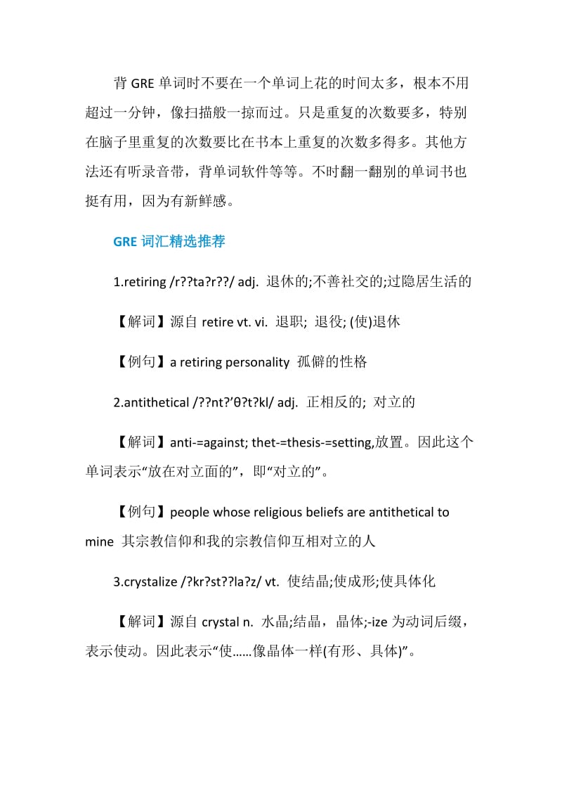 如何把GRE词汇记得更灵活更实用.doc_第3页