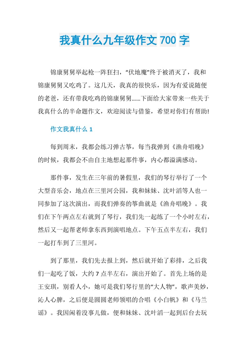 我真什么九年级作文700字.doc_第1页