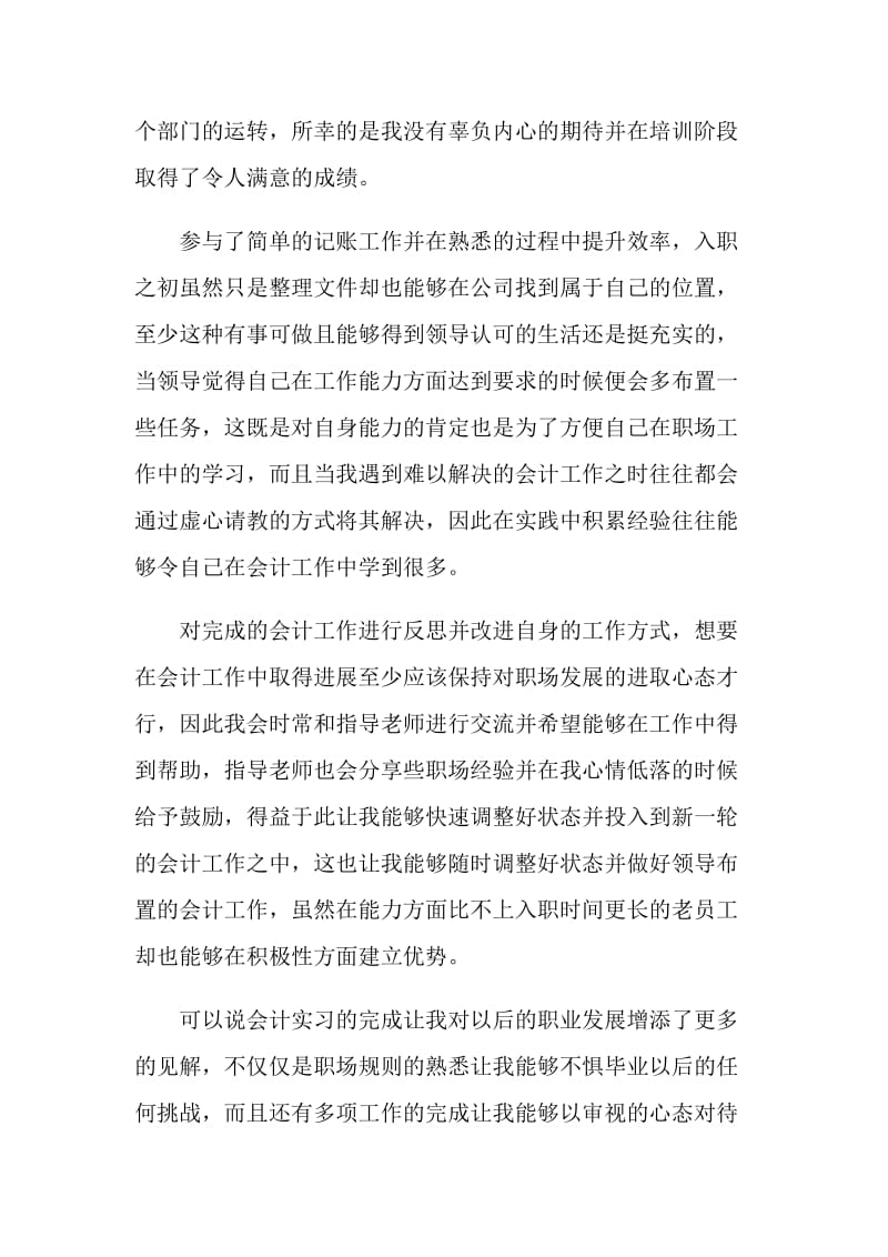 公司会计工作总结1200字范文.doc_第2页