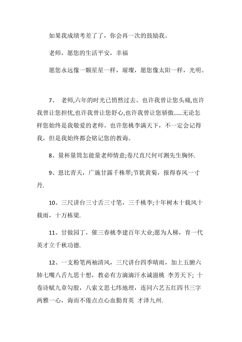 感人的毕业赠言给老师80句.doc_第2页