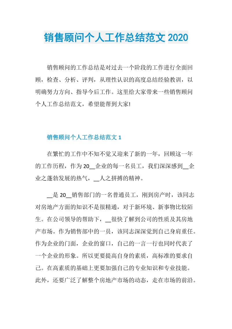 销售顾问个人工作总结范文2020.doc_第1页