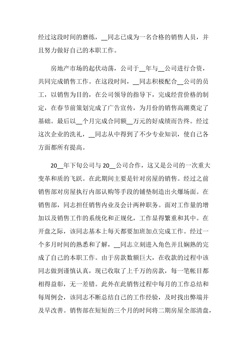 销售顾问个人工作总结范文2020.doc_第2页