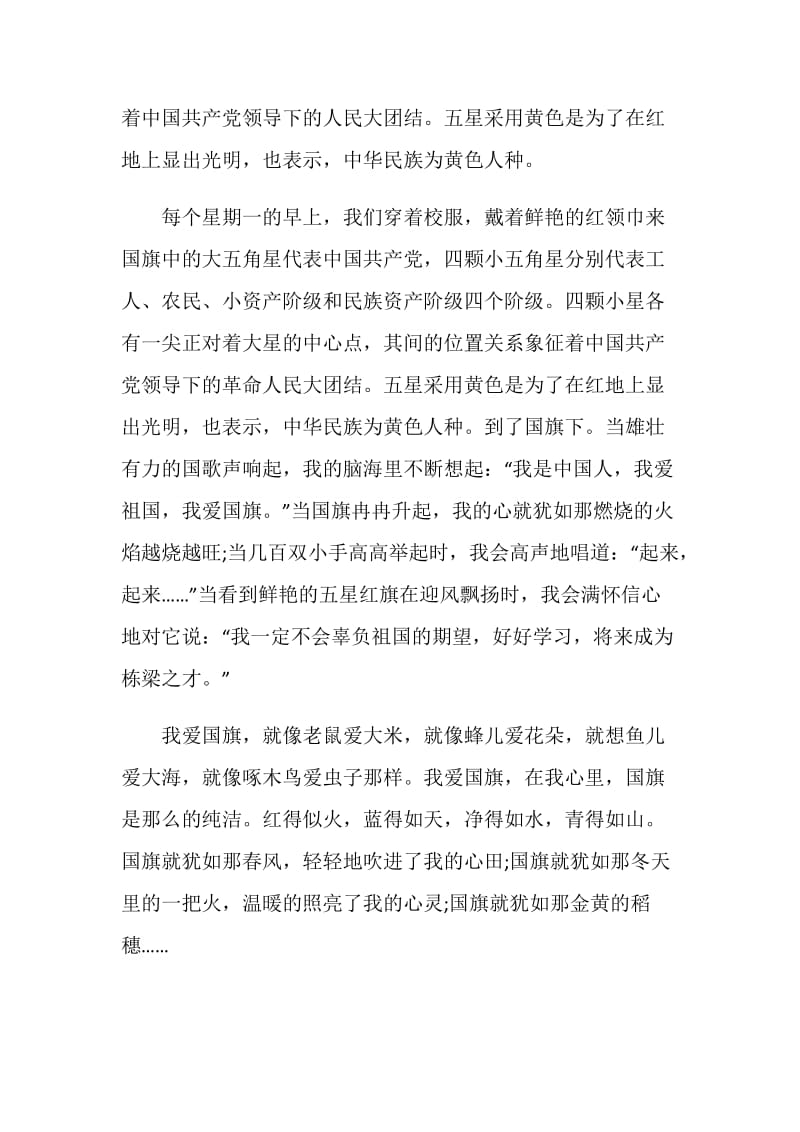 2020《中国梦.祖国颂》观后感600字5篇.doc_第2页