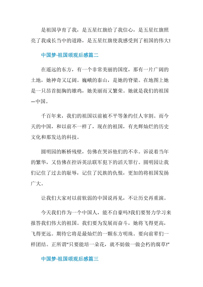 2020《中国梦.祖国颂》观后感600字5篇.doc_第3页