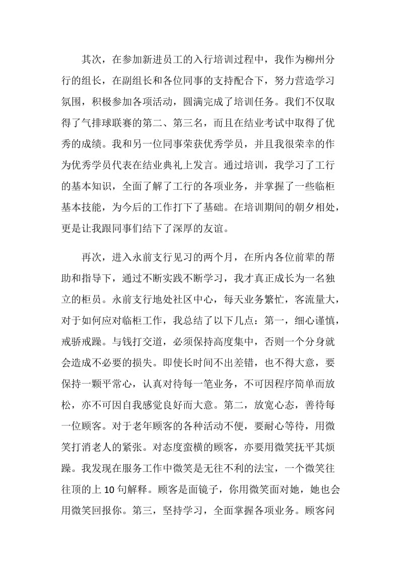 5篇银行个人实习工作总结范例.doc_第2页