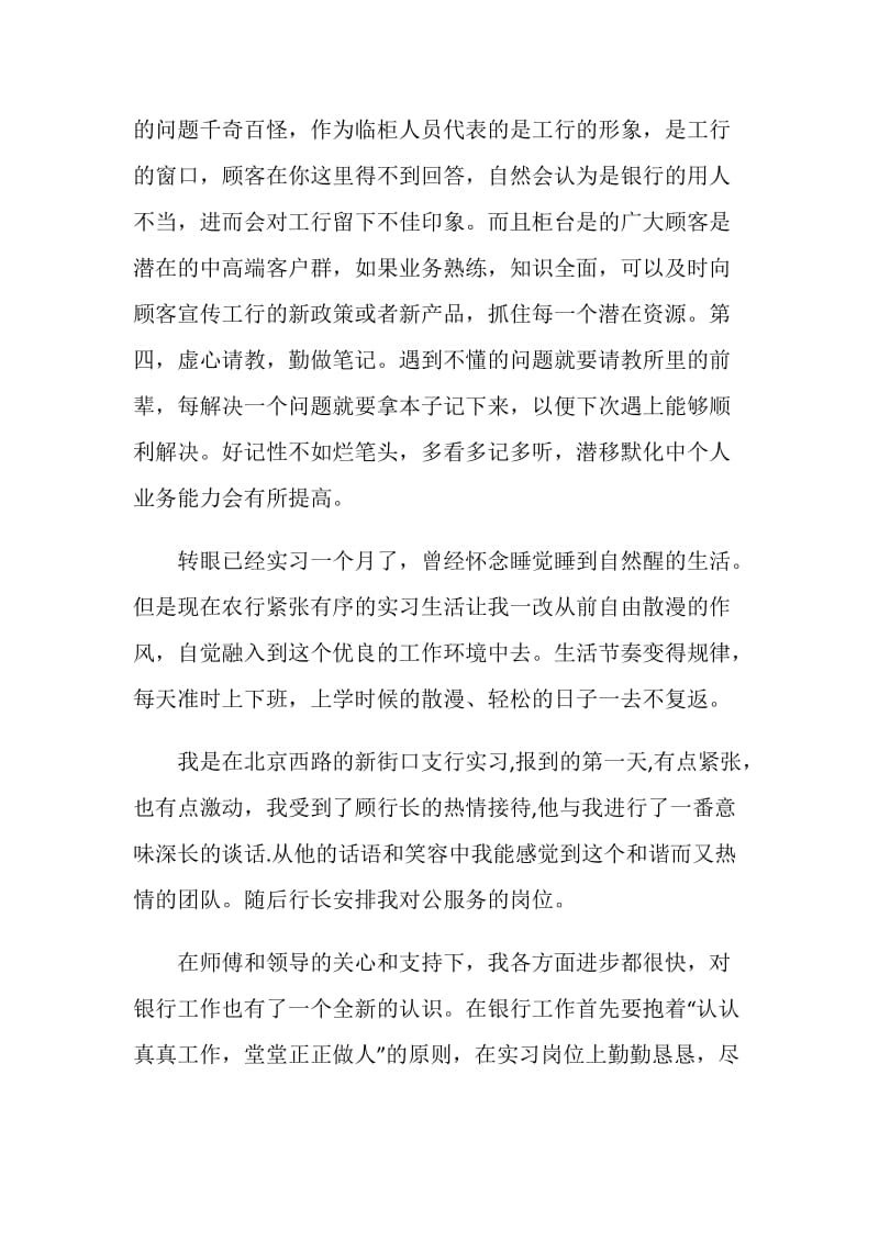 5篇银行个人实习工作总结范例.doc_第3页