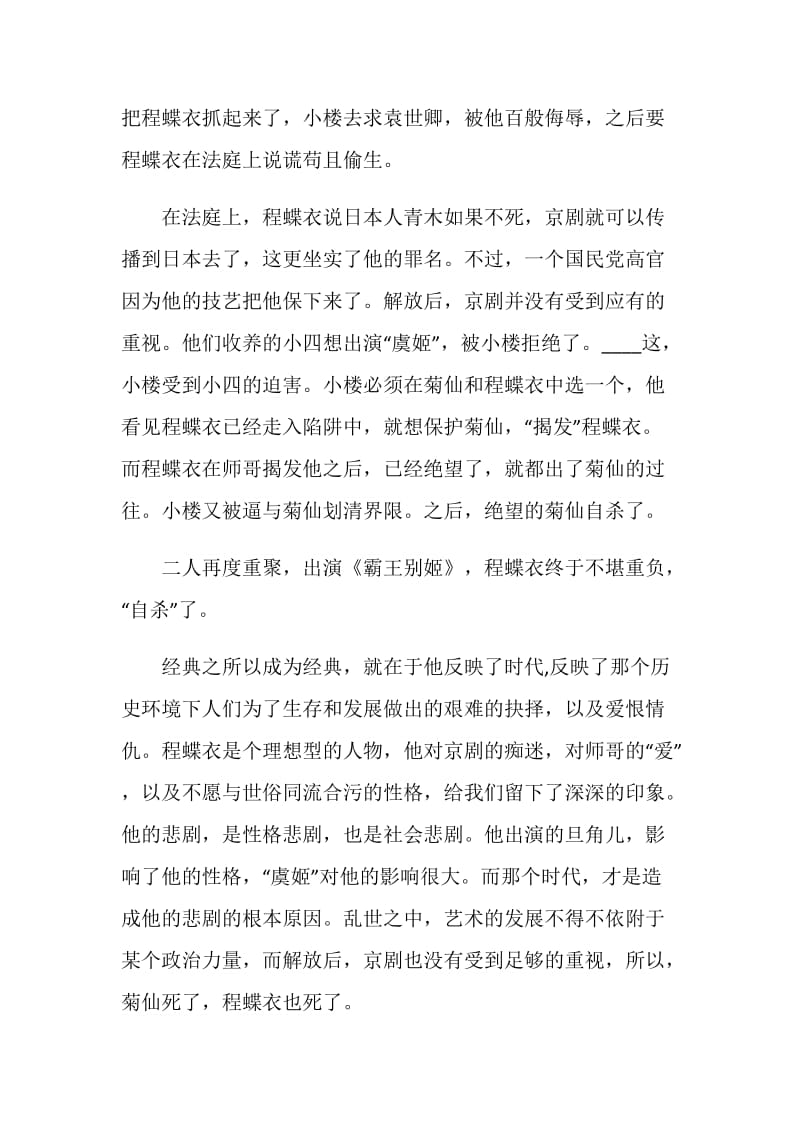 霸王别姬观后心得800字.doc_第2页