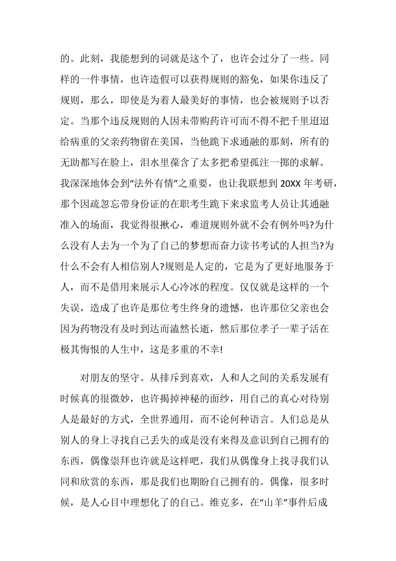 幸福终点站观后感影评.doc_第2页