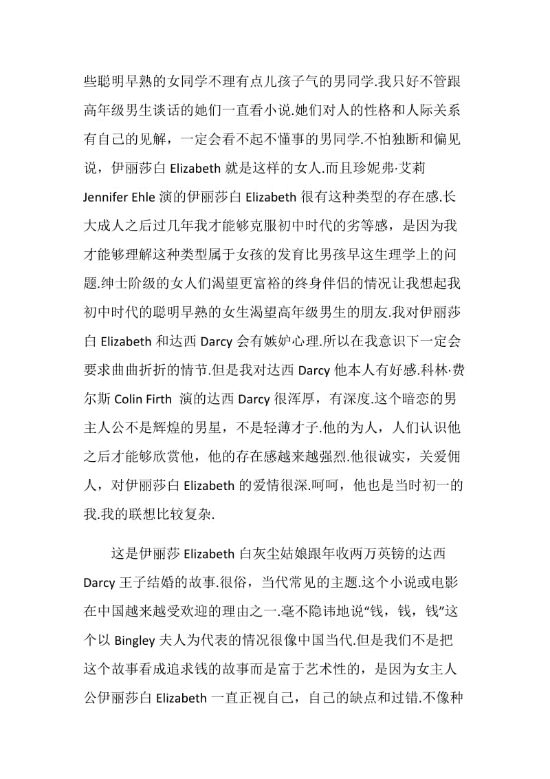 傲慢与偏见观后感影评.doc_第2页