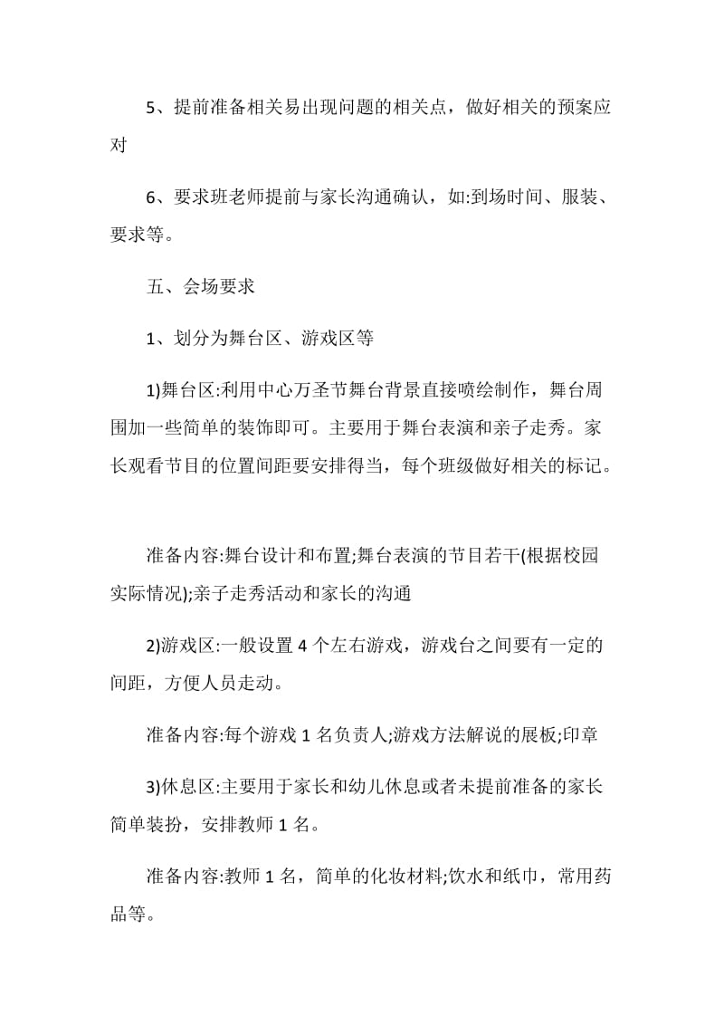 万圣节活动主题策划方案2020.doc_第2页