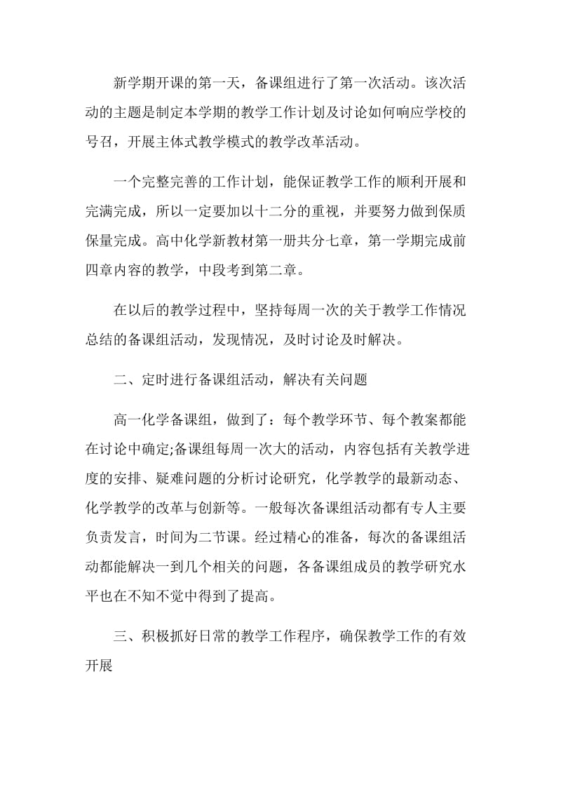 2020化学教师年终工作总结.doc_第2页