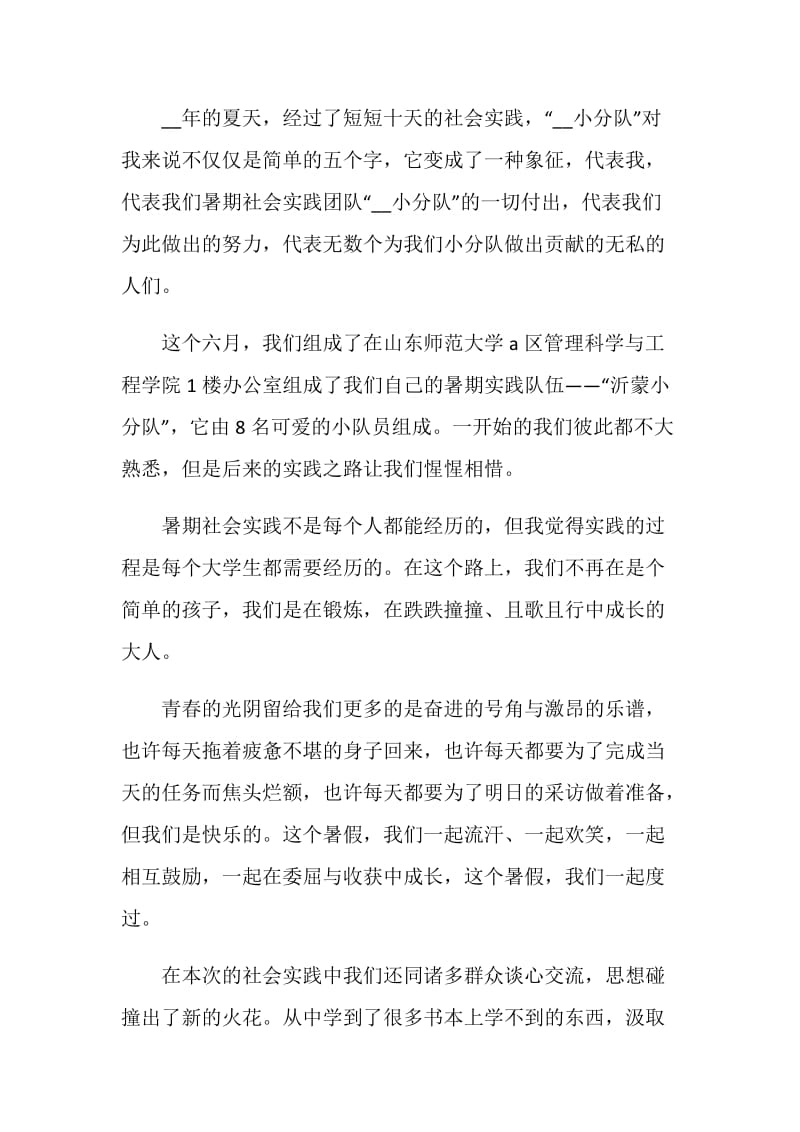 大学生实习总结报告800字.doc_第3页