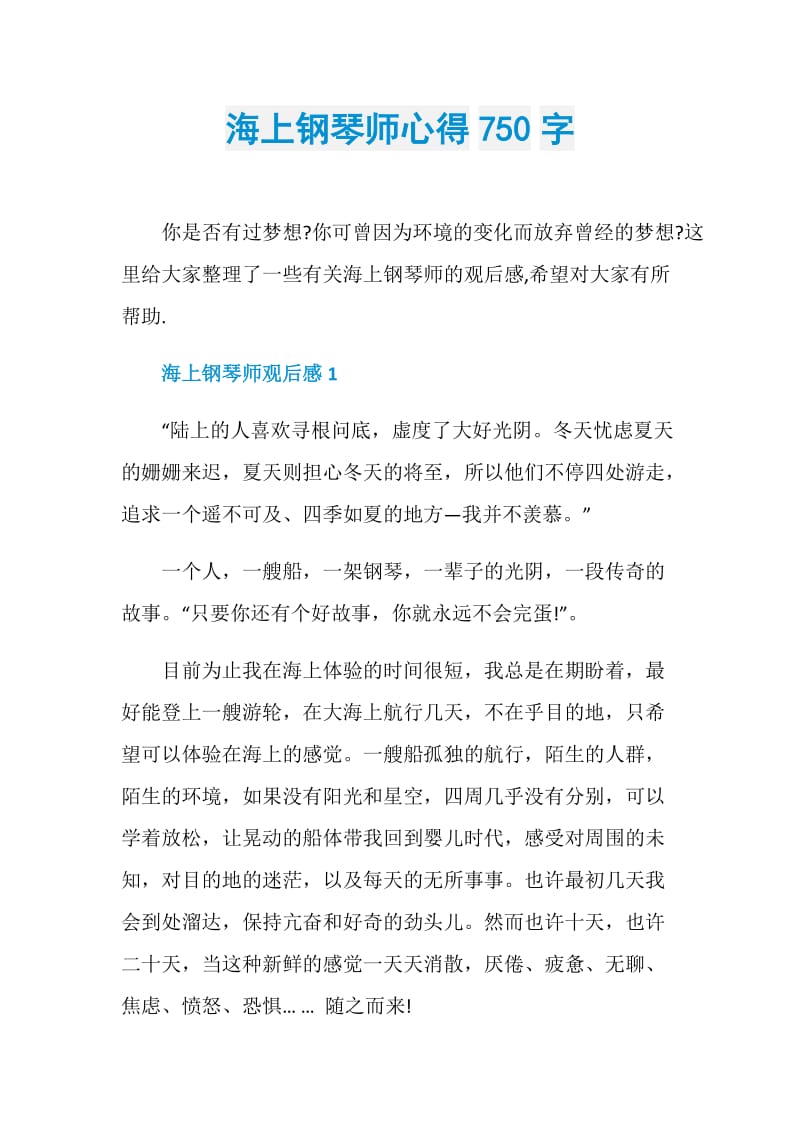 海上钢琴师心得750字.doc_第1页